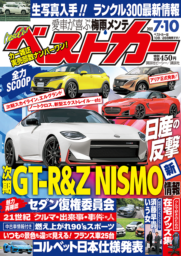 楽天ブックス ベストカー 21年 7 10号 雑誌 講談社 雑誌