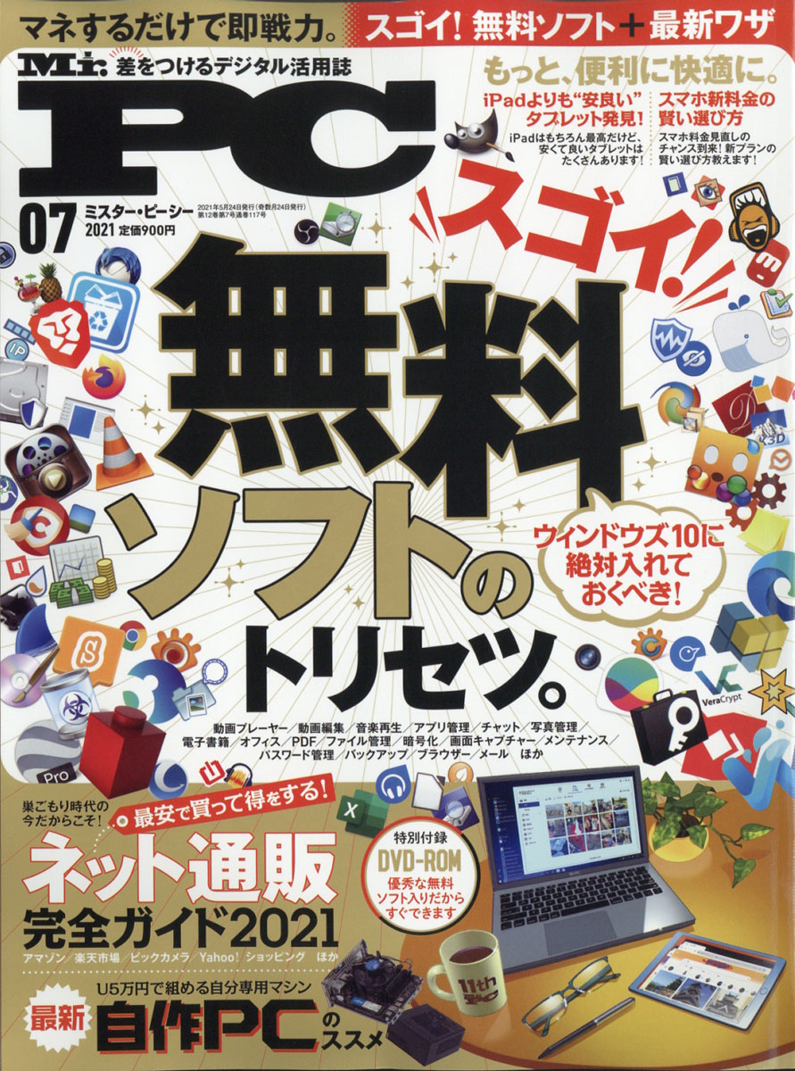 楽天ブックス Mr Pc ミスターピーシー 21年 07月号 雑誌 晋遊舎 雑誌