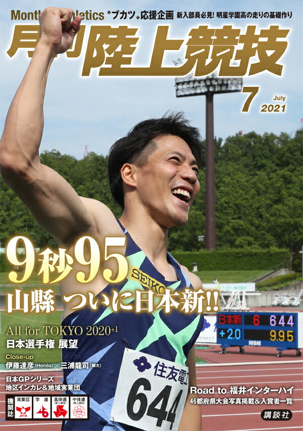 楽天ブックス 月刊 陸上競技 21年 07月号 雑誌 講談社 雑誌
