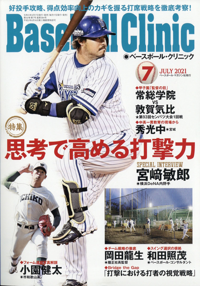 ベースボール・クリニック 1999年 1月号〜12月号 通販