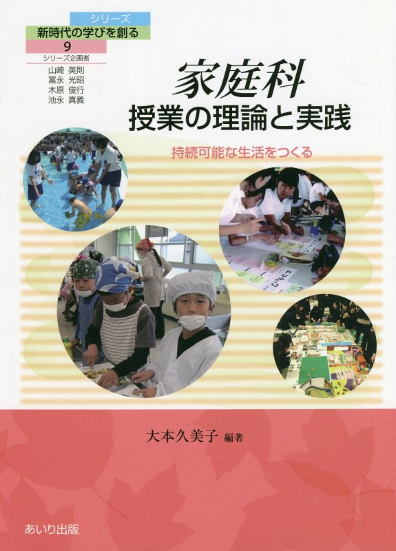 家庭総合　明日の生活を築く　文部科学省検定済教科書 家庭総合 明日の生活を築く 文部科学省検定済教科書 【9/開隆堂