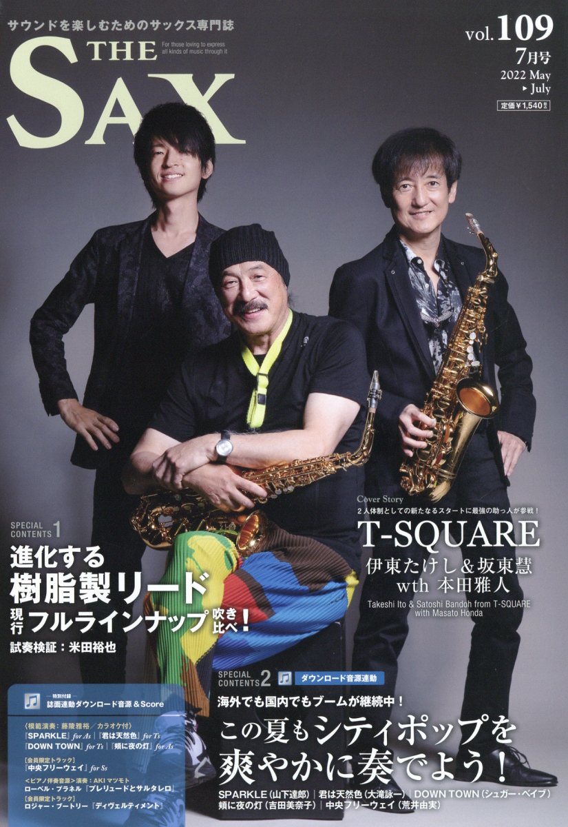 楽天ブックス: The SAX (ザ・サックス) 2022年 7月号 [雑誌] - アルソ