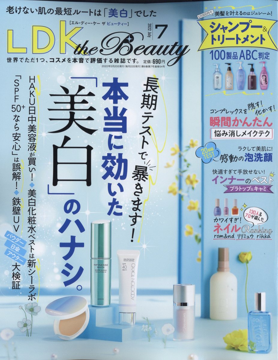 楽天ブックス: LDK the Beauty (エルディーケイザビューティー) 2022年 7月号 [雑誌] 晋遊舎  4910121210720 雑誌