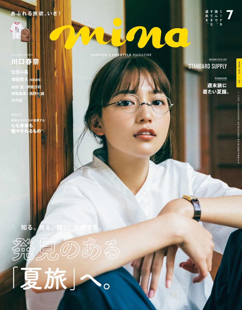 楽天ブックス: mina (ミーナ) 2022年 07月号 [雑誌] - 主婦の友社