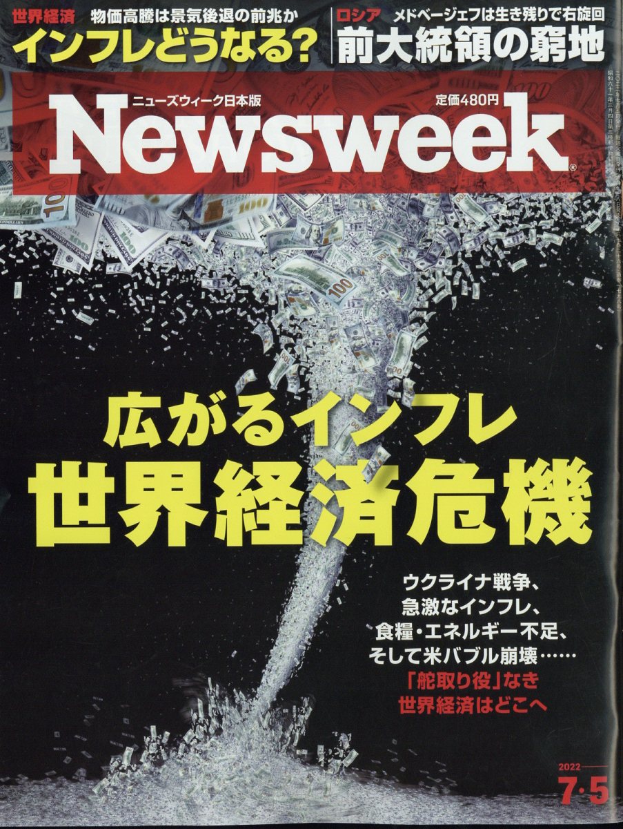 2022年のクリスマス Newsweek ニューズウィーク日本版 2005 年 3冊