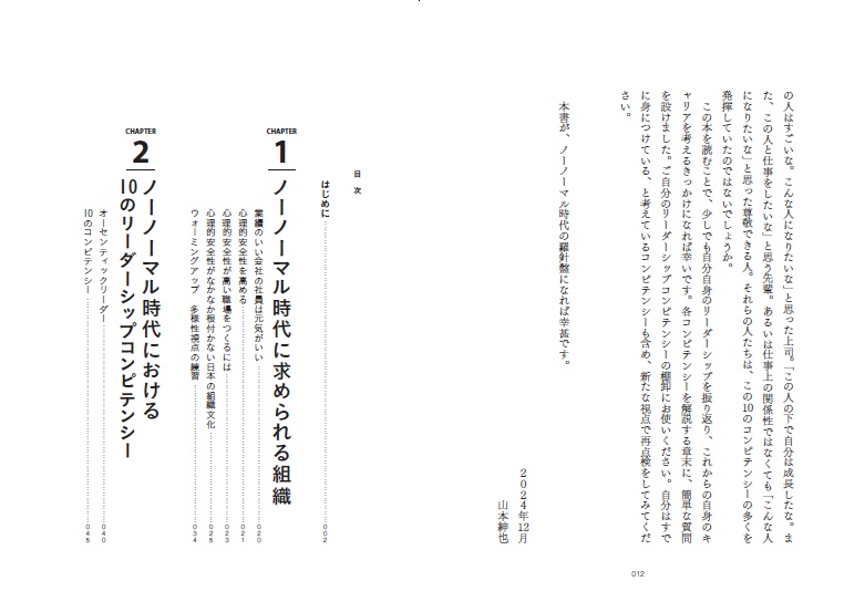 ノーノーマル時代を生き抜くリーダーシップの教科書[山本紳也]