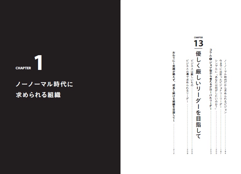 ノーノーマル時代を生き抜くリーダーシップの教科書[山本紳也]