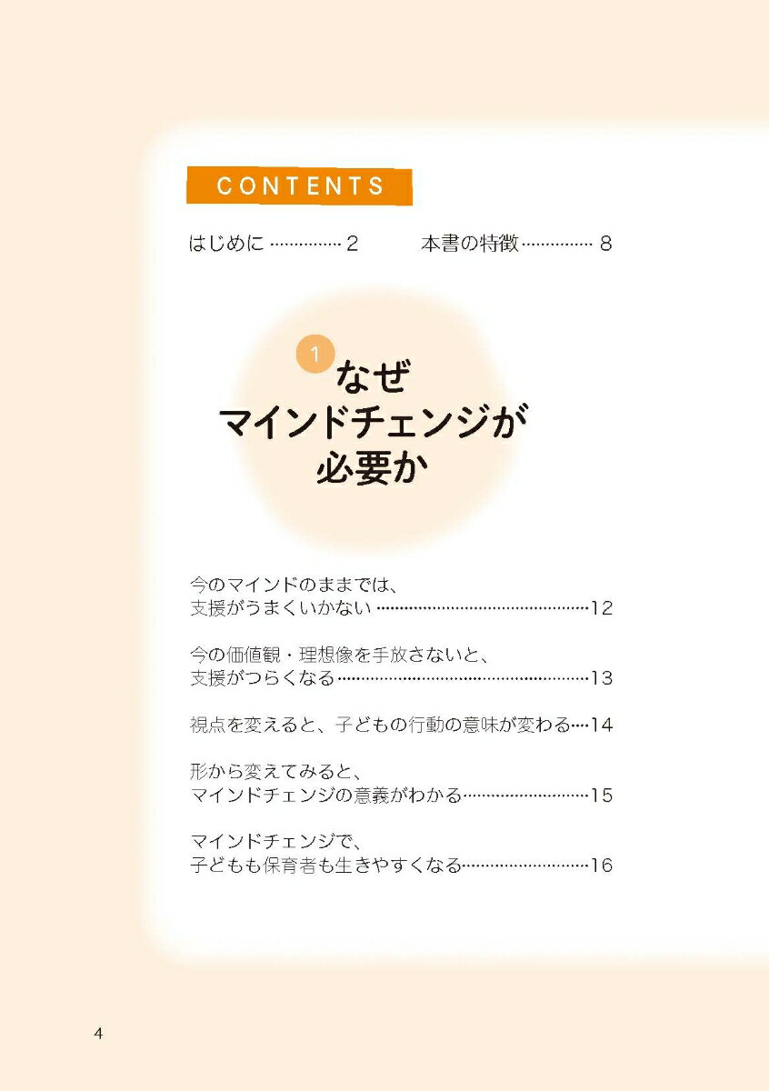 �ޥ���ɥ����󥸤Ǥ��ޤ���������θ��ɬ�פʻҤɤ��ȯã�ٱ�[ƣ��Τ��]