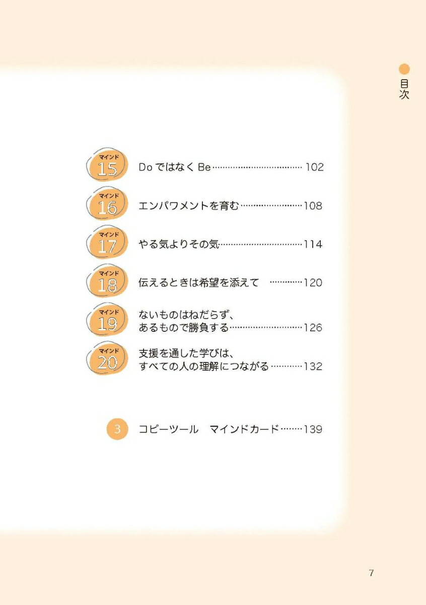 �ޥ���ɥ����󥸤Ǥ��ޤ���������θ��ɬ�פʻҤɤ��ȯã�ٱ�[ƣ��Τ��]