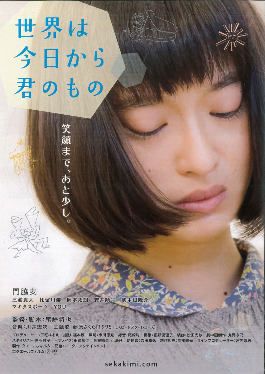 楽天ブックス 世界は今日から君のもの 尾崎将也 門脇麦 Dvd