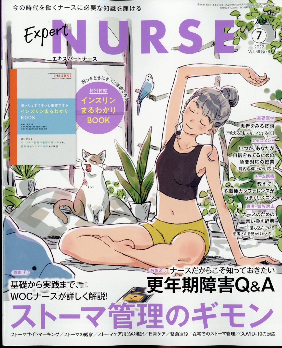 ExpertNurse(エキスパートナース)2022年7月号[雑誌]