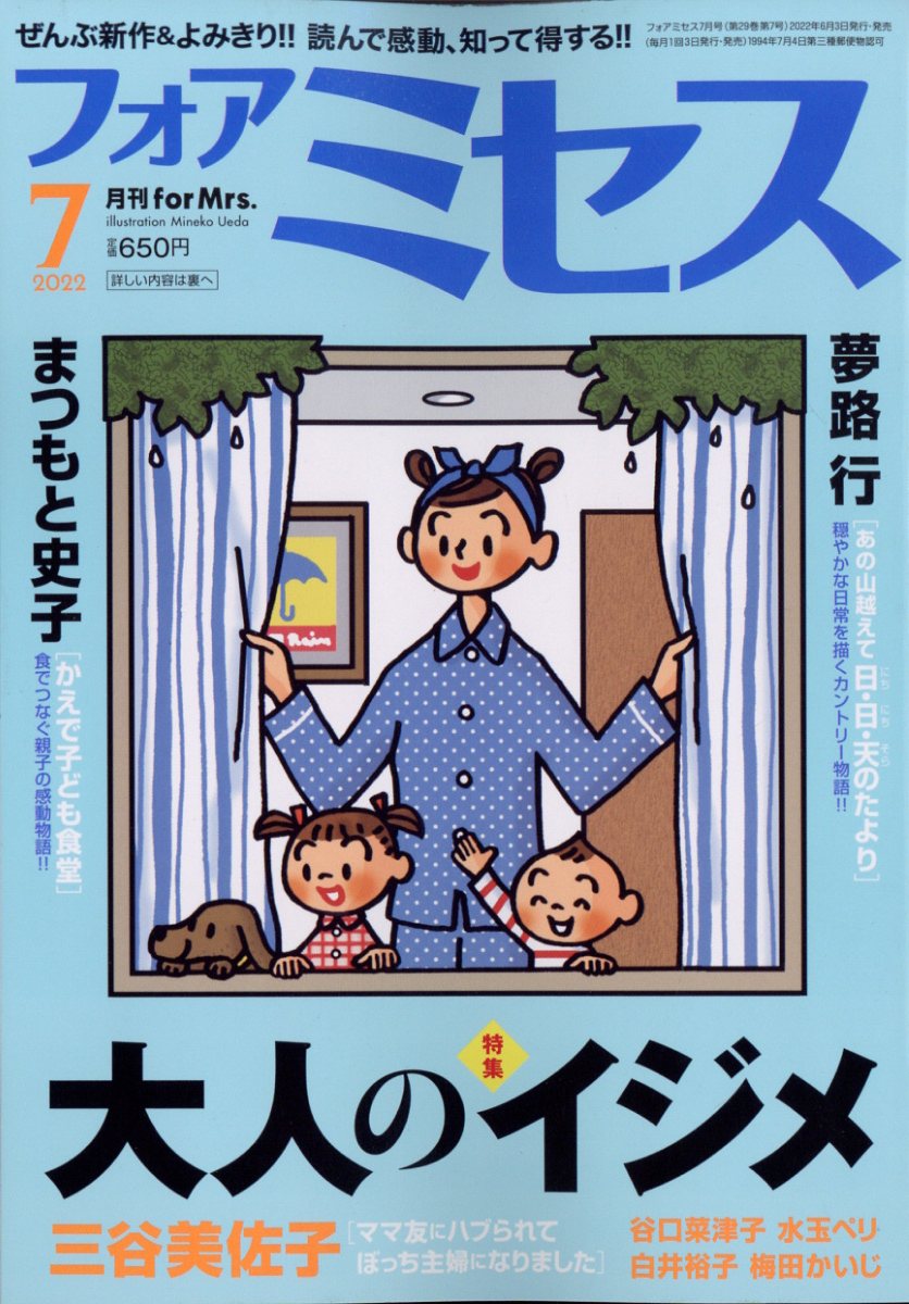 雑誌 ミセス 発売 コレクション 日