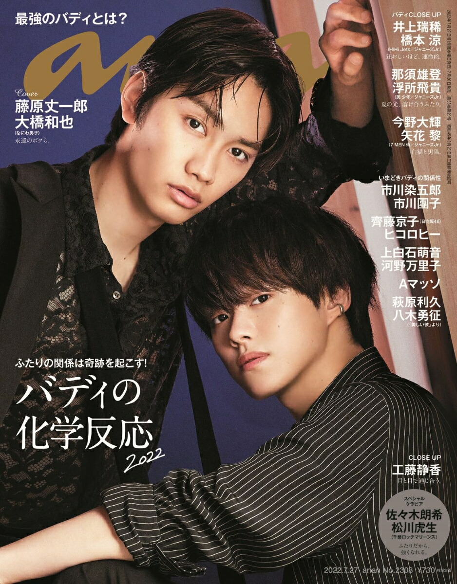 anan(アンアン)2022年7/27号[雑誌]