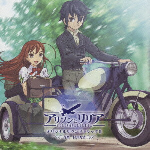 アリソンとリリア オリジナルサウンドトラック2画像