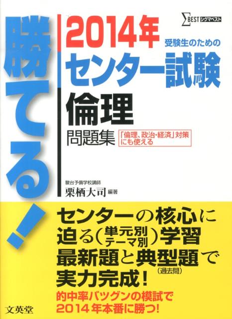 Amazon.co.jp: 【 2014年 勝てるセンター試験 倫理 : 産業・研究