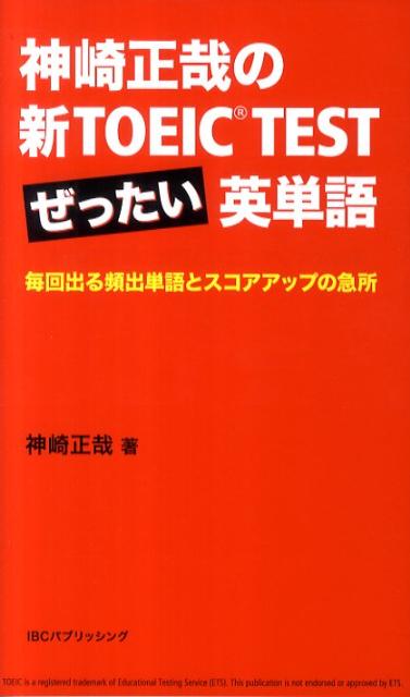 特単 Super Pack 究極のTOEIC TEST 対策 セールの定価 www.joseph