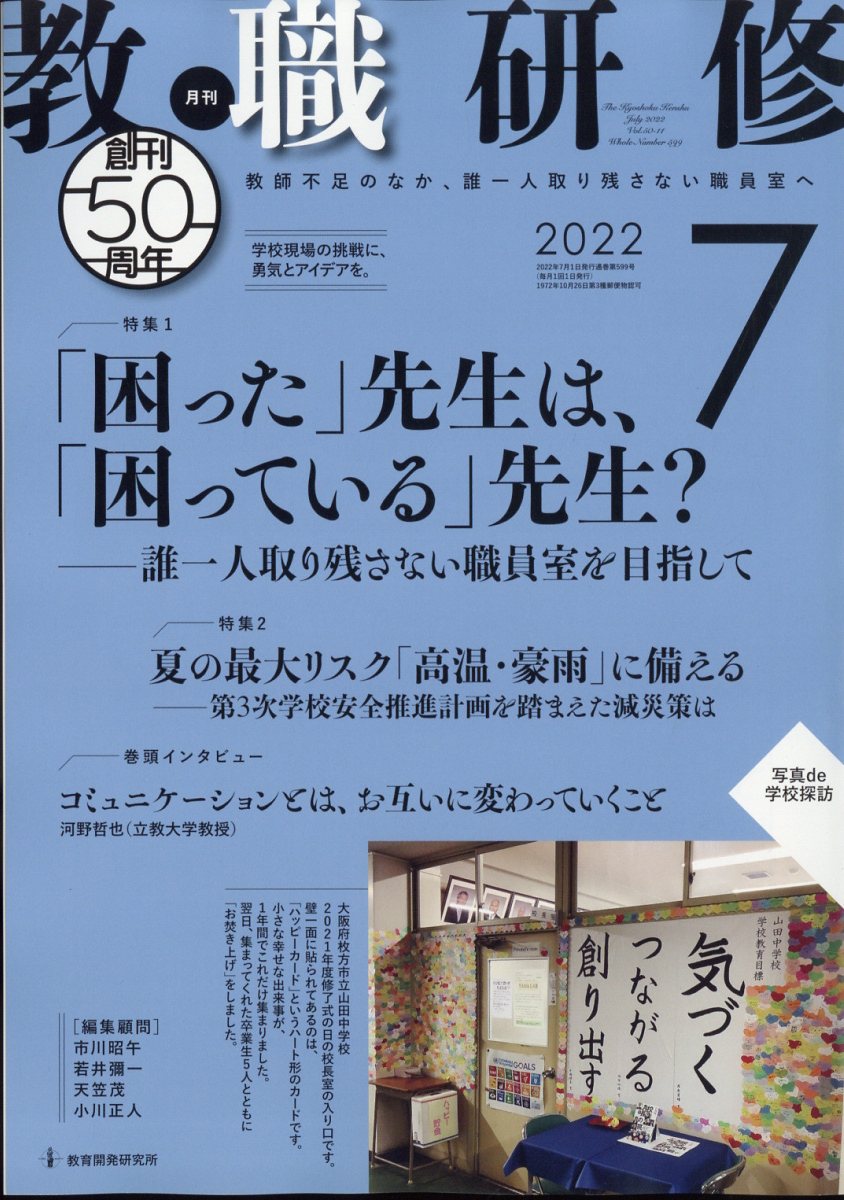 教職研修(２０２２年１１月号) 月刊誌／教育開発研究所 | gazebogroup.ae