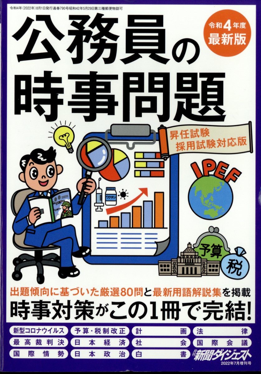 新聞ダイジェスト 2023年10月号 - ニュース