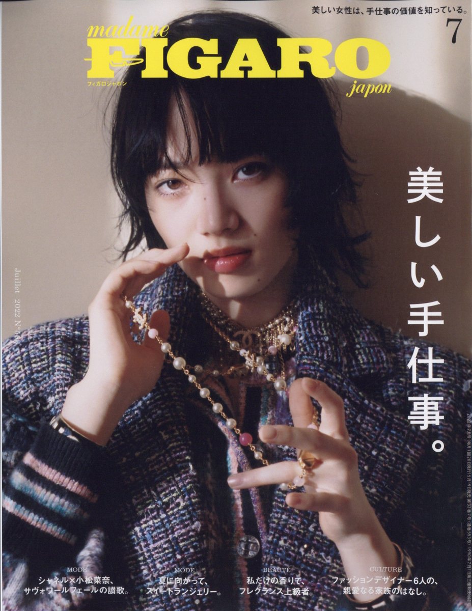 雑誌 FIGARO japon 2011年2月号（¥61,500） - 雑誌