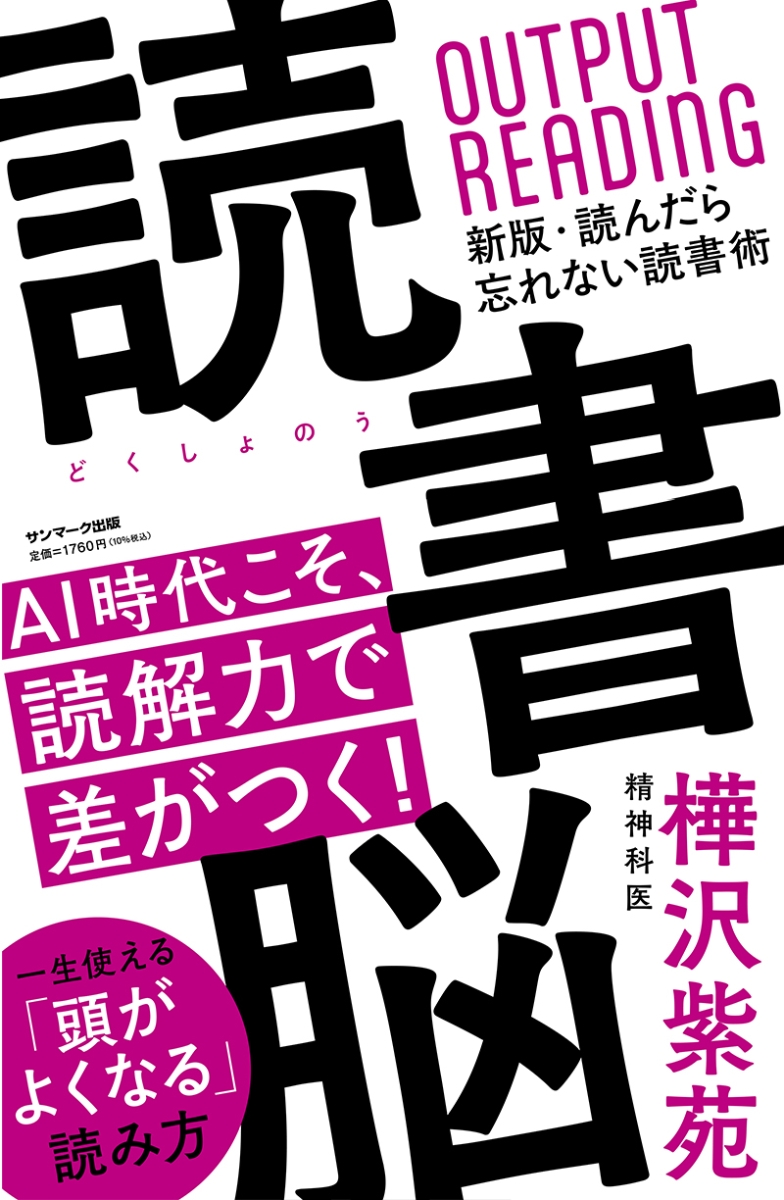 集中力がすべてを解決する 樺沢紫苑 - 健康・医学