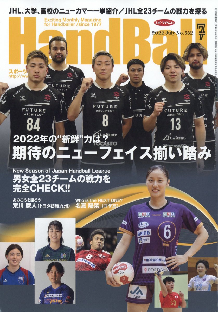楽天ブックス: Handball (ハンドボール) 2022年 7月号 [雑誌] スポーツイベント 4910154330723 雑誌