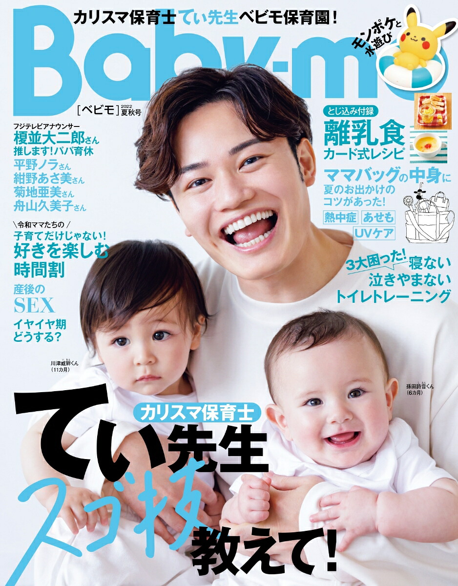 Baby-mo(ベビモ)2022年7月号[雑誌]