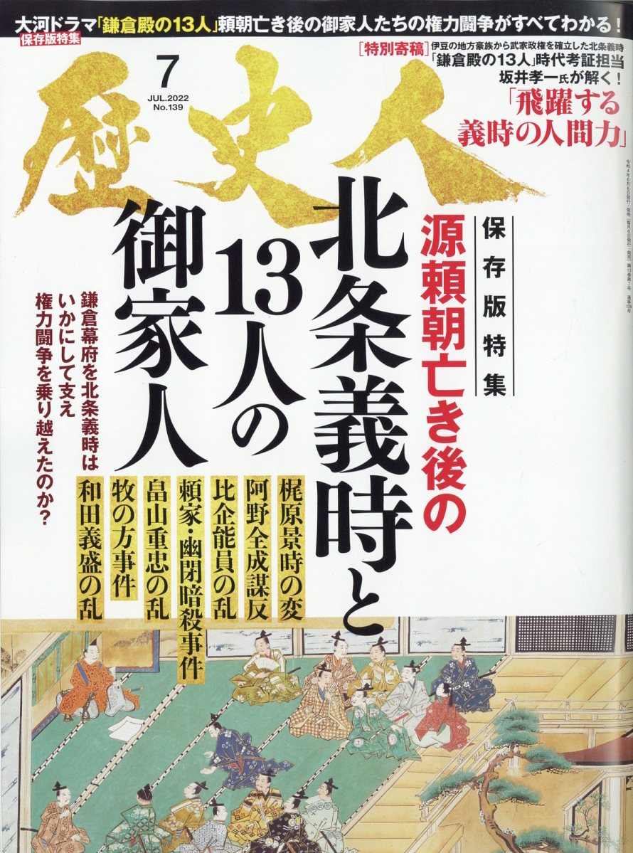 www.metrogroupqa.com - 歴史人 2023年11月号 価格比較