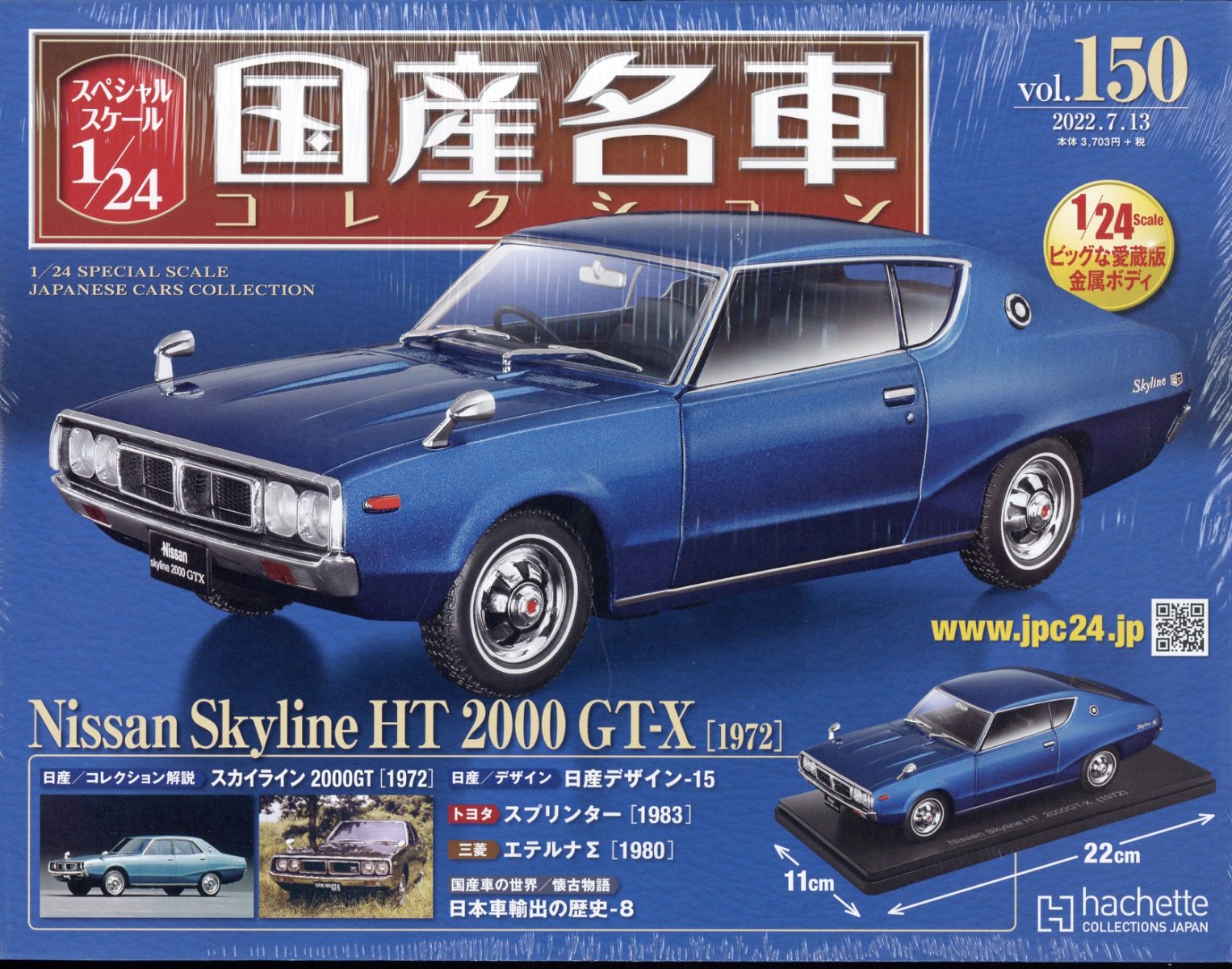 楽天ブックス: 隔週刊 スペシャルスケール1/24国産名車コレクション