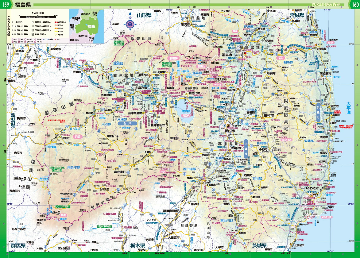 楽天ブックス ニュースと合わせて読みたい日本地図 なるほど地図帳日本 昭文社地図編集部 本