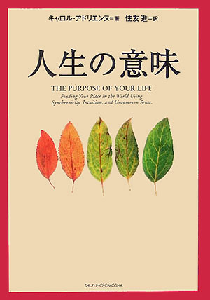 楽天ブックス 人生の意味 キャロル アドリエンヌ 本