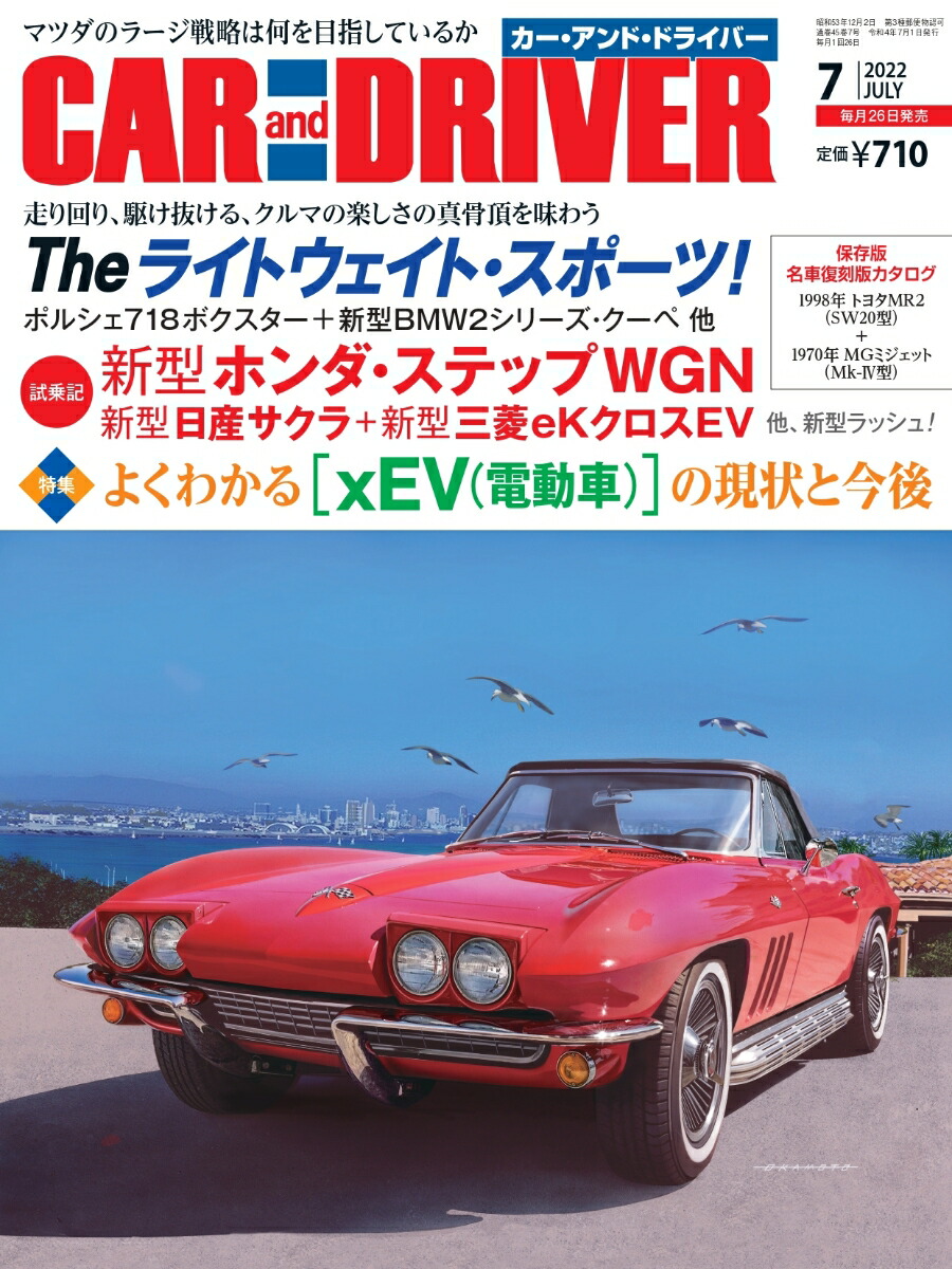 CARandDRIVER(ɡɥ饤С)2022ǯ7[]