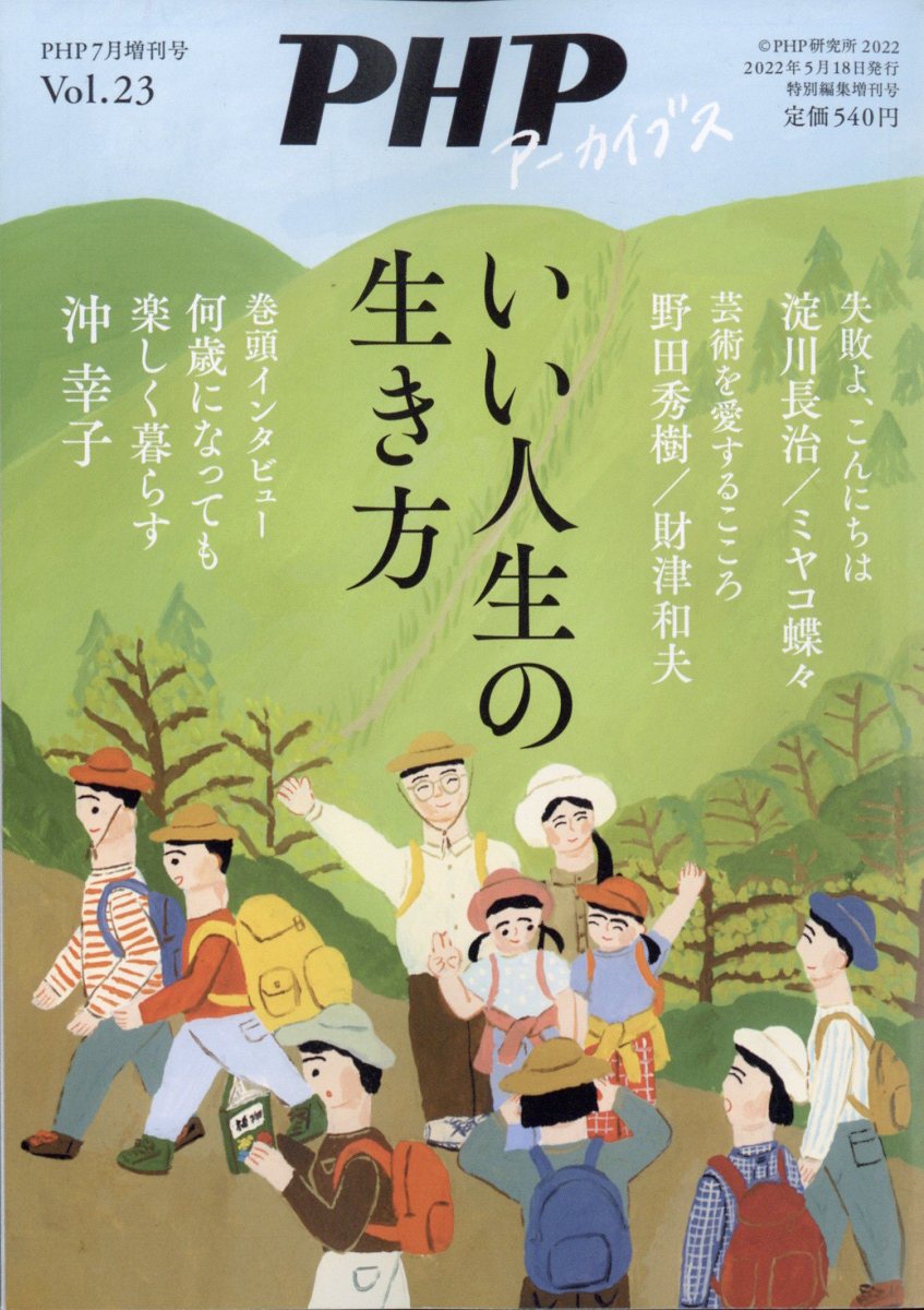 楽天ブックス Php増刊 いい人生の生き方 22年 07月号 雑誌 Php研究所 雑誌 楽天ブックス Php増刊 いい人生の生き方 22年 07月号 雑誌 Php研究所 雑誌