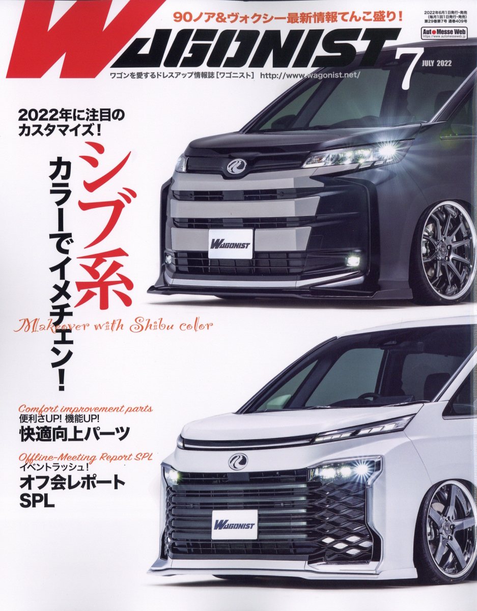 ワゴニスト 販売 雑誌