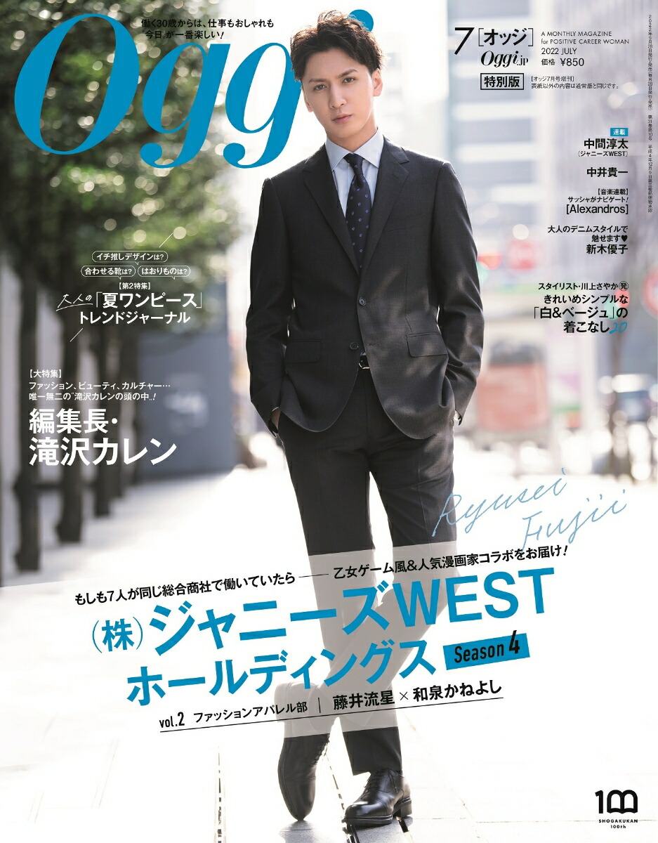 最終お値下げ】WEST. oggi特別版2022年5月〜2023年2月全種