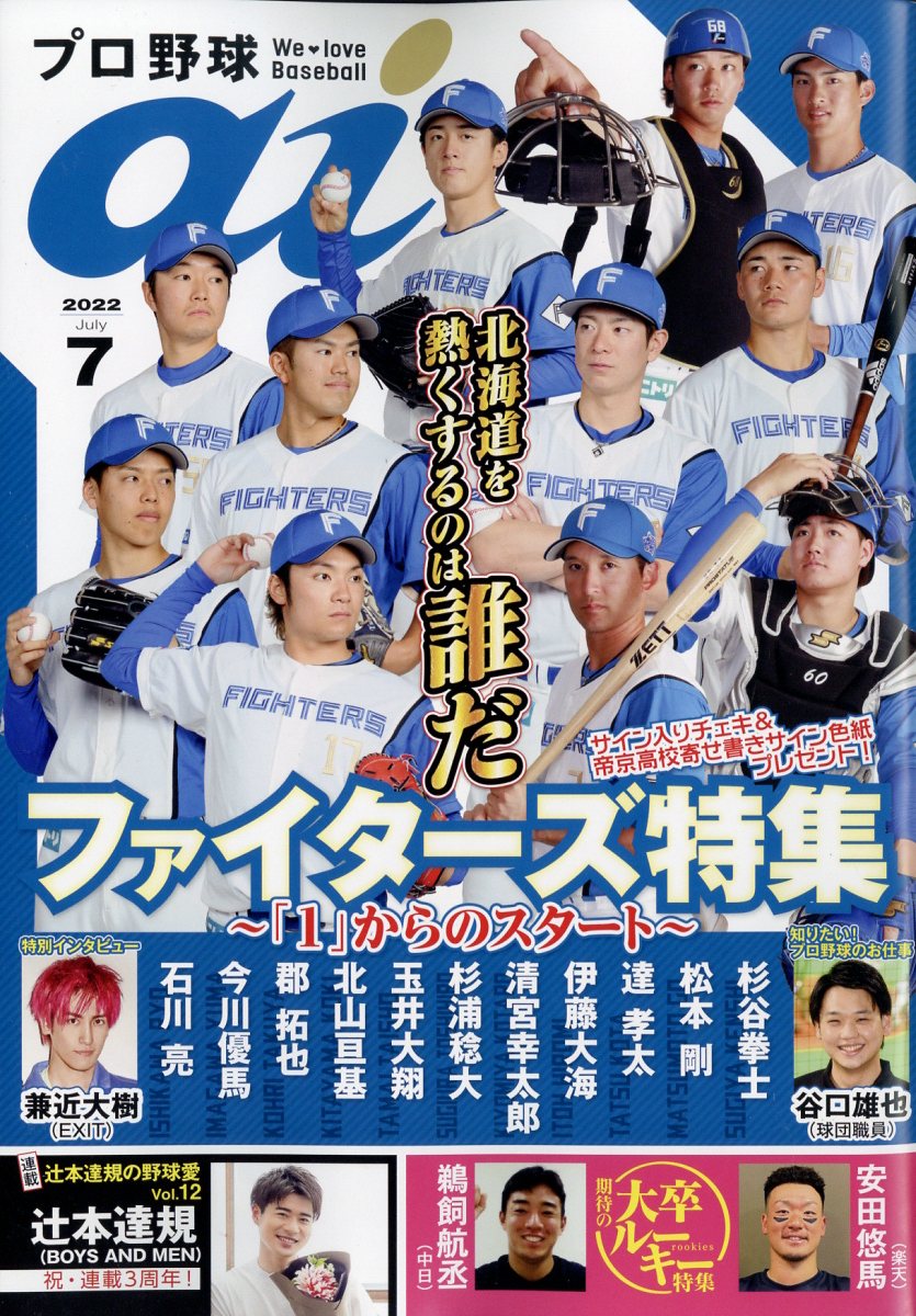 プロ野球ai 2022年10月号 | プロ野球ai 2022年10月号