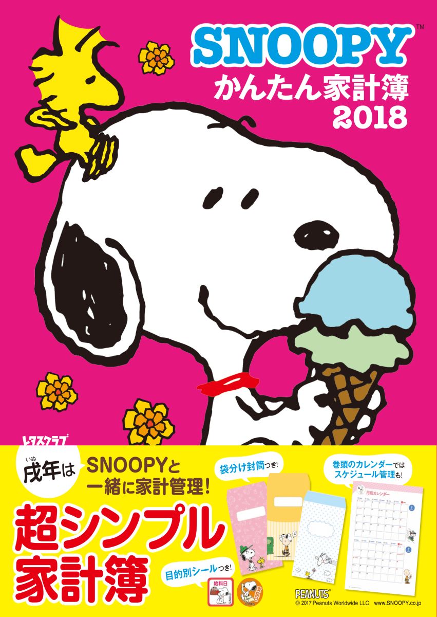 楽天ブックス Snoopyかんたん家計簿18 本