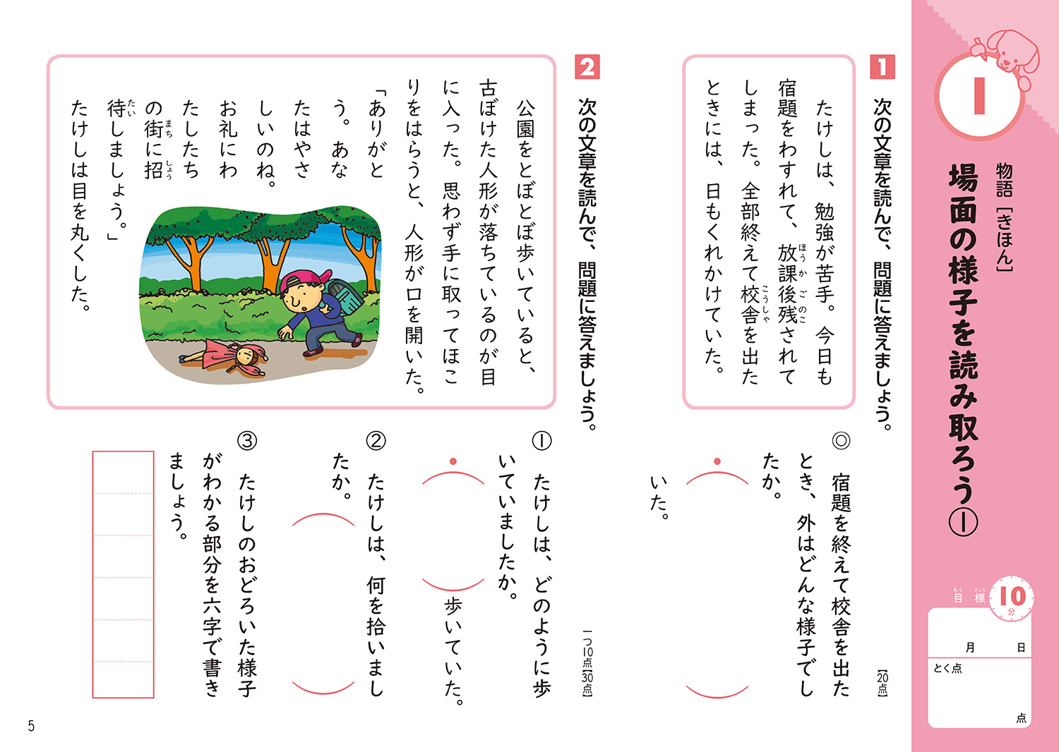 楽天ブックス 小学4年 文章読解 学研プラス 本