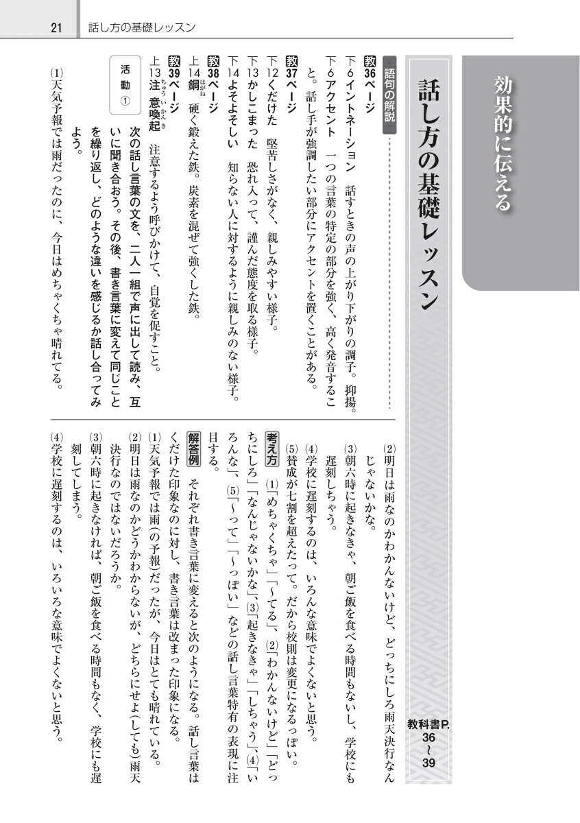 高校教科書ガイド第一学習社版高等学校新訂現代の国語(現国183-901)
