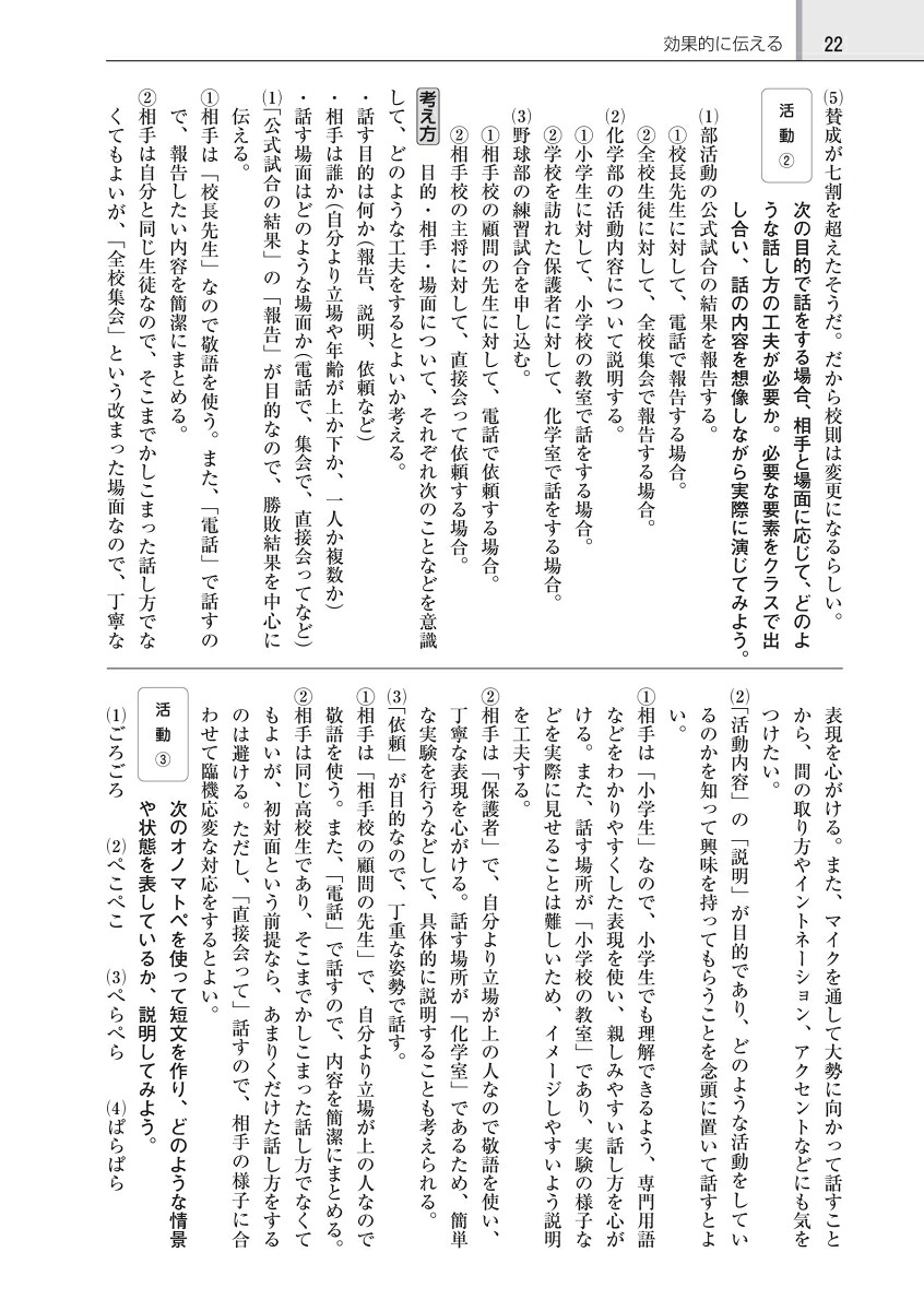 高校教科書ガイド第一学習社版高等学校新訂現代の国語(現国183-901)