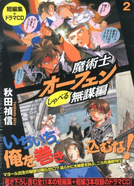 魔術士オーフェン（しゃべる無謀編　2）画像