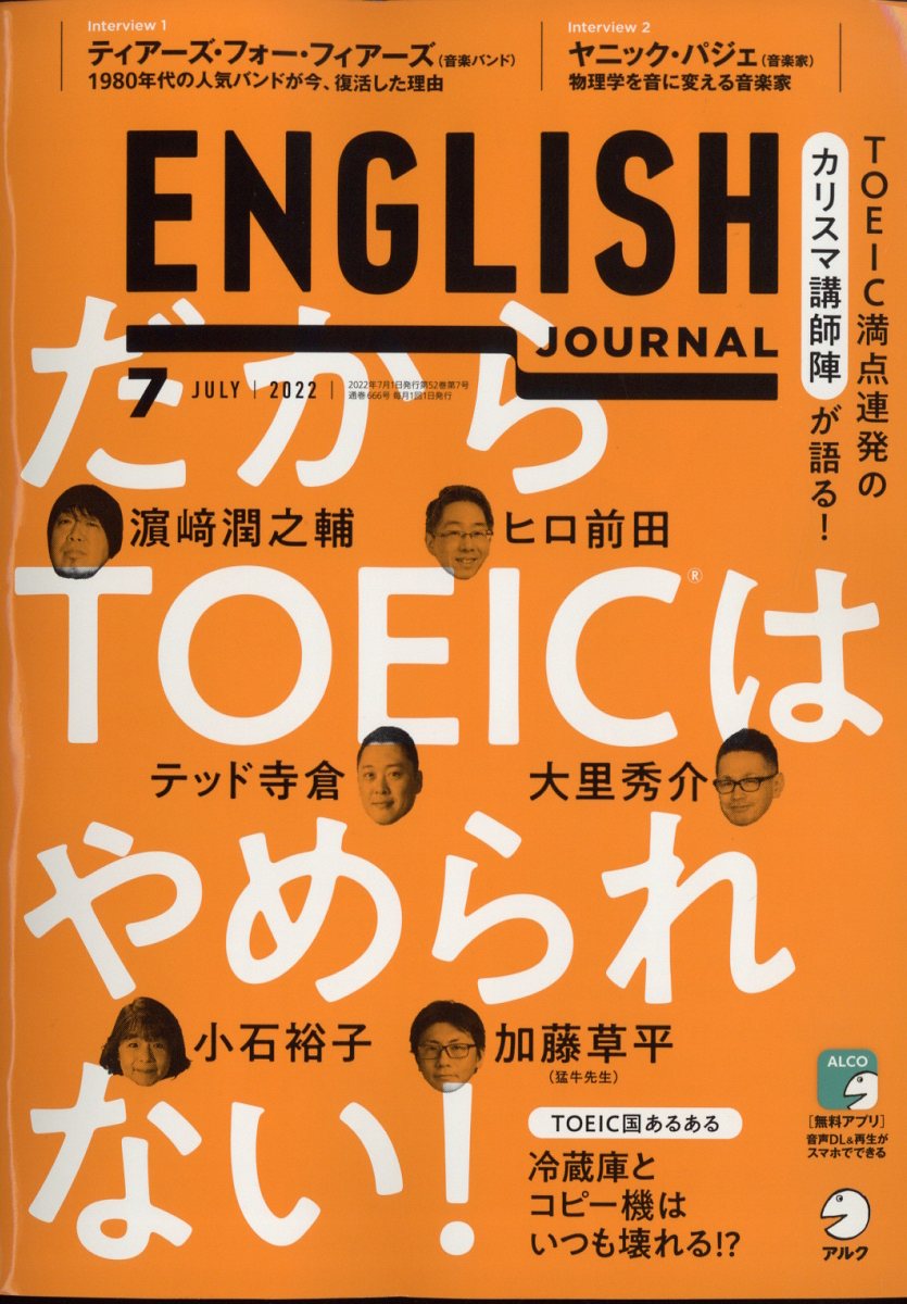 公式プロモーション アルクのイングリッシュジャーナル！ほぼ新品！ - 本