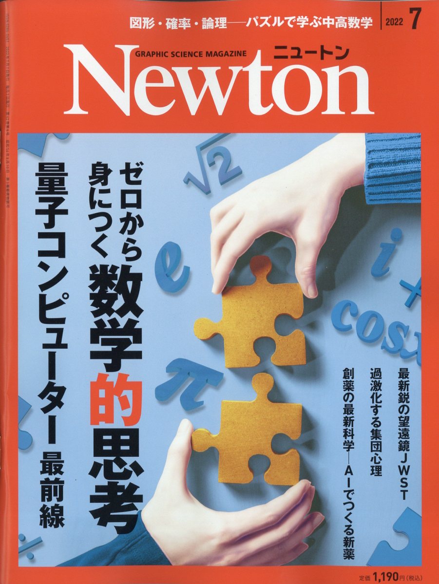 激安通販の Newton サイエンスマガジン i9tmg.com.br