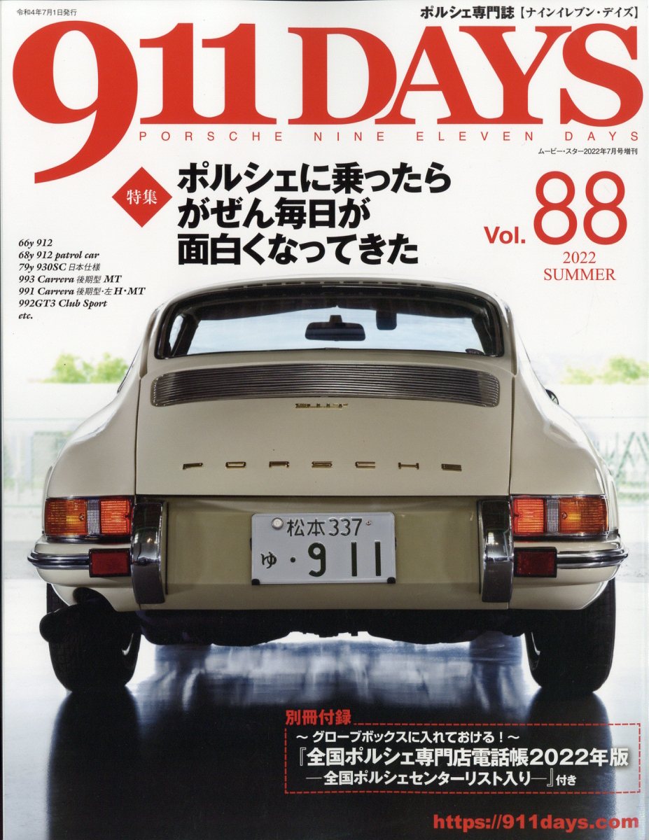 楽天ブックス: 911DAYS (ナインイレブンデイズ) Vol.88 2022年 7月号 [雑誌] - インロック - 4910085320725  : 雑誌