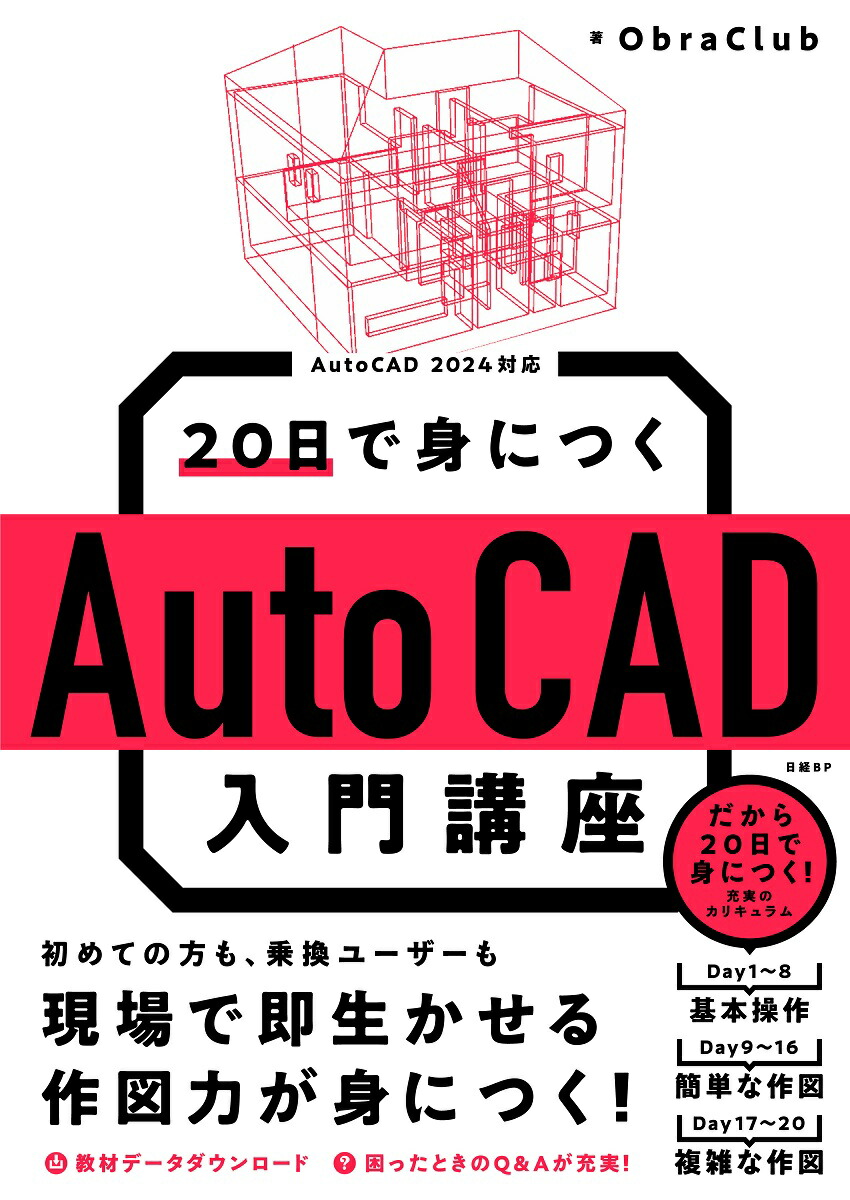 楽天ブックス: 20日で身につくAutoCAD入門講座 - ObraClub - 9784296070725 : 本