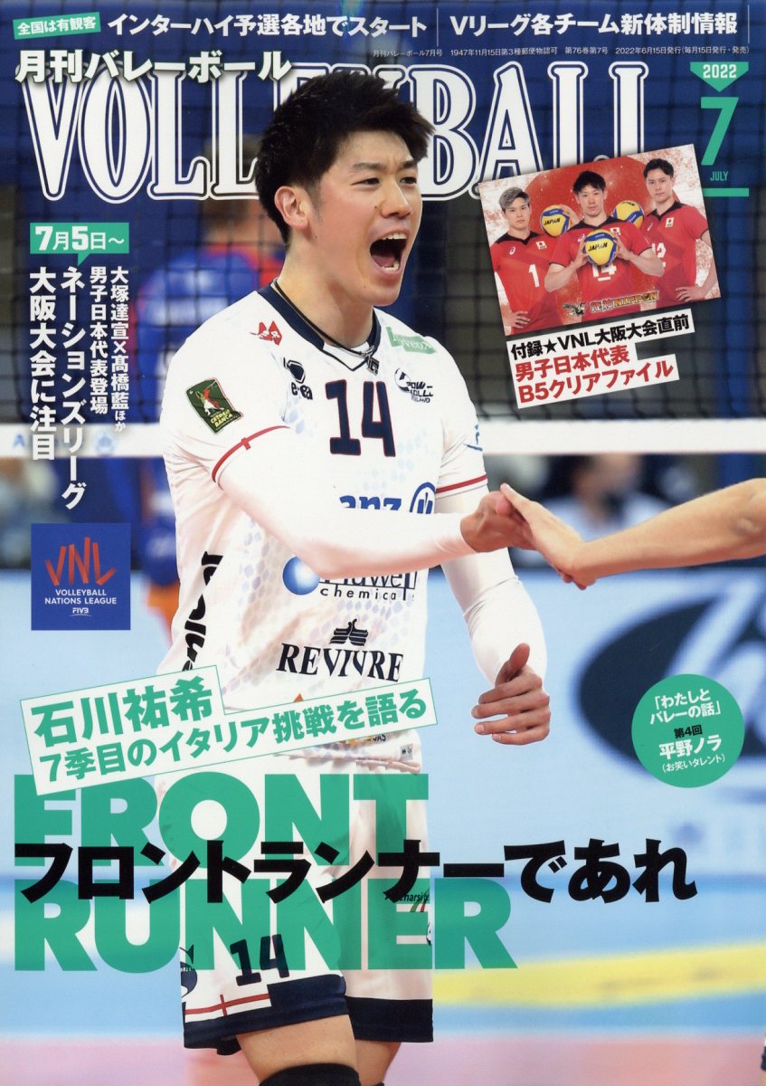 再値下げ☆月刊バレーボール2022年5月号 いざファイナル Vリーグ 通販