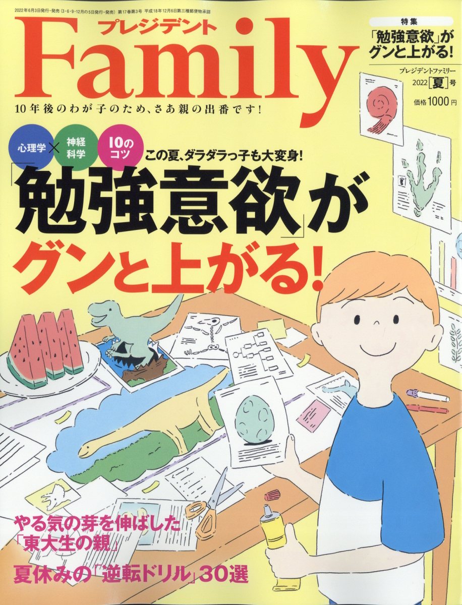 プレジデント Family 新生活 - その他