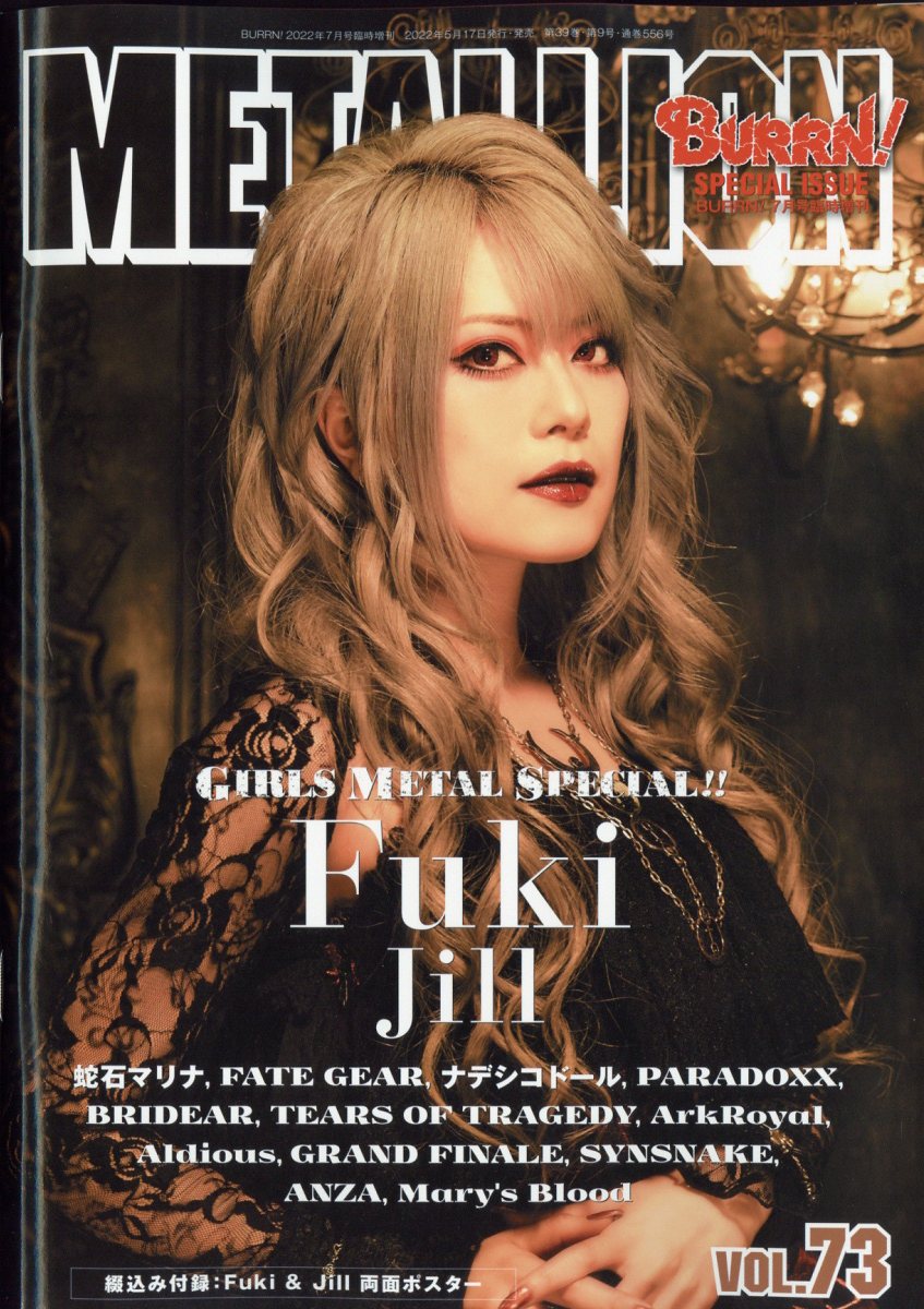 楽天ブックス: METALLION (メタリオン) vol.73 2022年 07月号 [雑誌] - シンコーミュージック・エンタテイメント -  4910175020726 : 雑誌