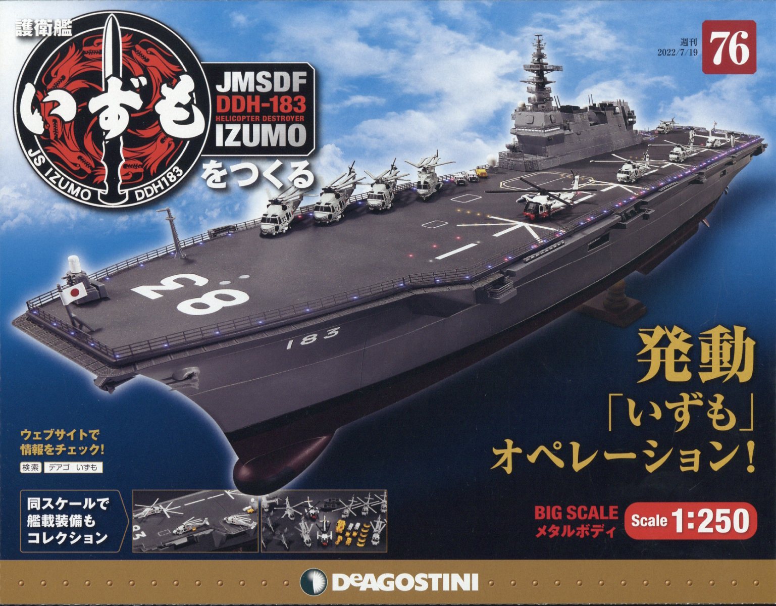 楽天ブックス: 週刊 護衛艦いずもをつくる 2022年 7/19号 [雑誌] - デアゴスティーニ・ジャパン - 4910355130726 : 雑誌