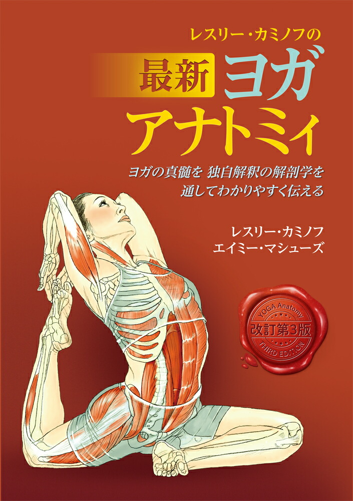 図解YOGAアナトミー UTLテキスト 2-3.jpg