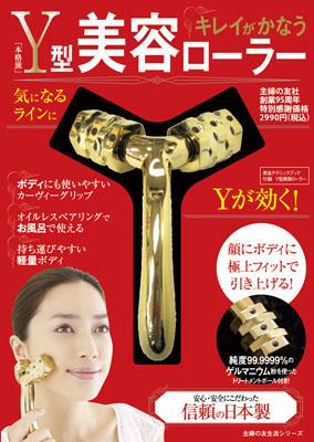 楽天ブックス: Y型美容ローラー - キレイをかなえる黄金テクニックBook